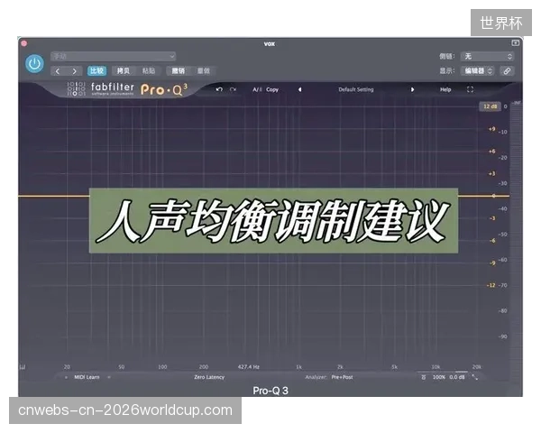 德甲联赛声学建模算法接管现场杂音过滤与人声增强