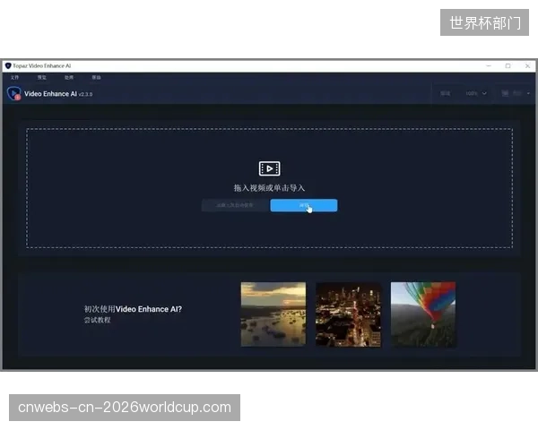 赛事技术支持方部署AI画质增强算法 体系建设期优化视觉呈现