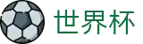 2026国际足联世界杯 · 世界杯正规平台 | 2026世界杯买球系统